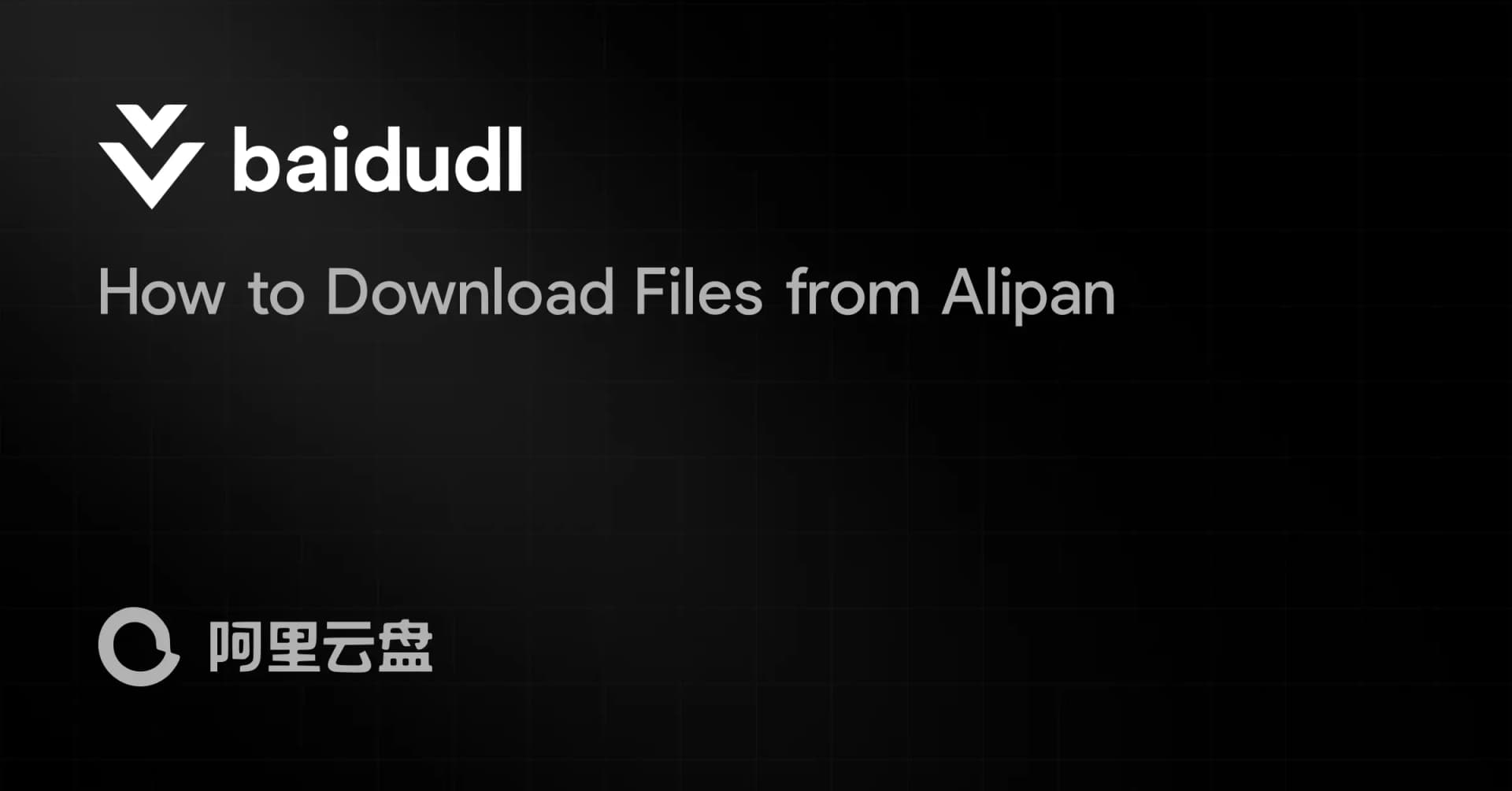 Alipan Downloader